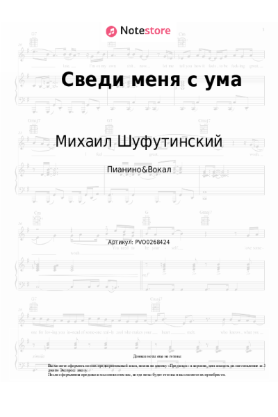 undefined Михаил Шуфутинский - Сведи меня с ума