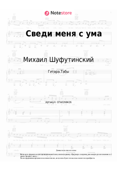 undefined Михаил Шуфутинский - Сведи меня с ума