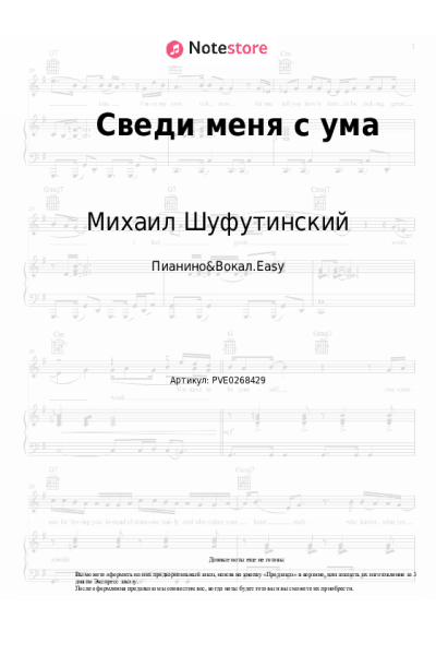 undefined Михаил Шуфутинский - Сведи меня с ума