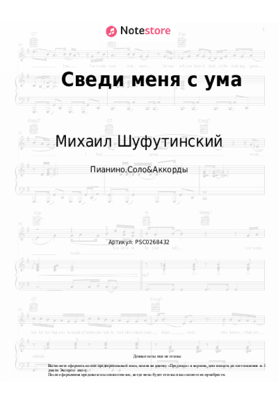 undefined Михаил Шуфутинский - Сведи меня с ума