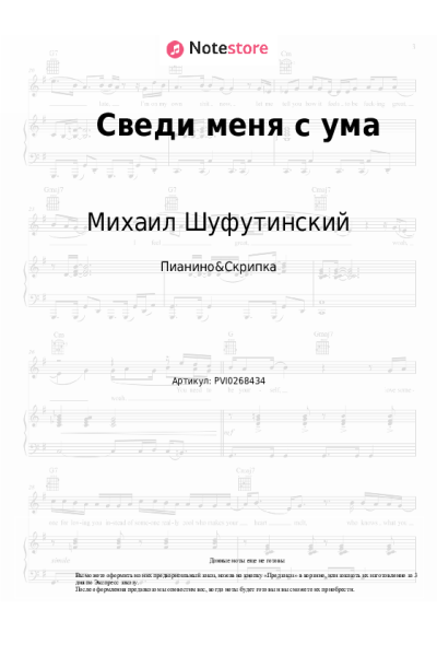 undefined Михаил Шуфутинский - Сведи меня с ума