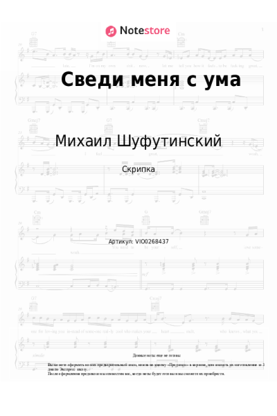 undefined Михаил Шуфутинский - Сведи меня с ума