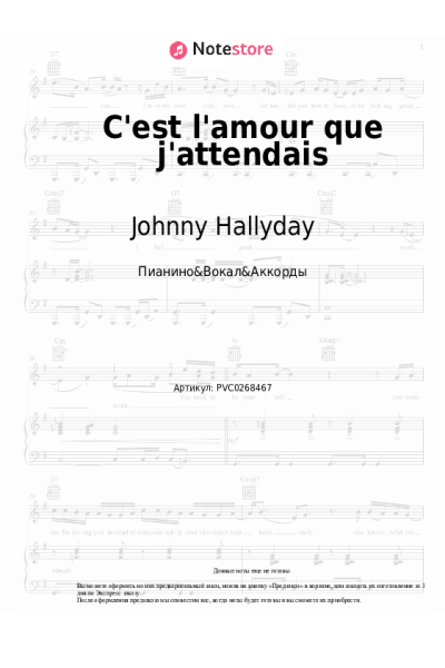 Ноты, аккорды Johnny Hallyday, Michel Berger - C'est l'amour que j'attendais