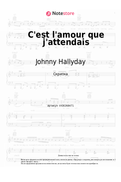 Ноты, аккорды Johnny Hallyday, Michel Berger - C'est l'amour que j'attendais