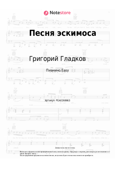 Ноты, аккорды Григорий Гладков - Песня эскимоса