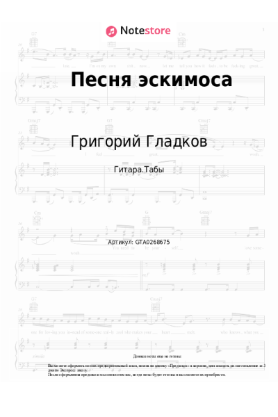 undefined Григорий Гладков - Песня эскимоса