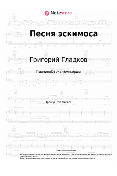 Ноты, аккорды Григорий Гладков - Песня эскимоса