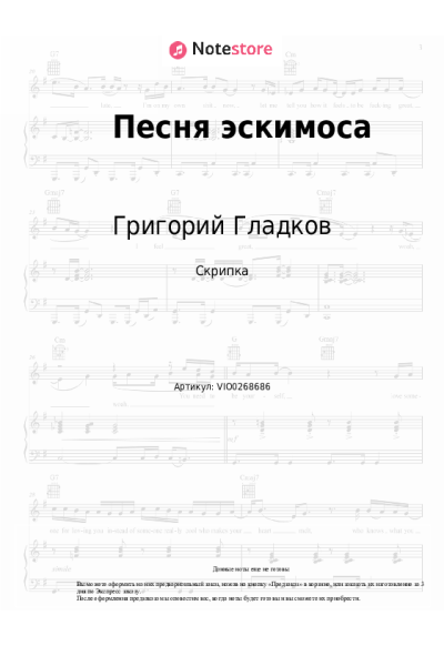Ноты, аккорды Григорий Гладков - Песня эскимоса