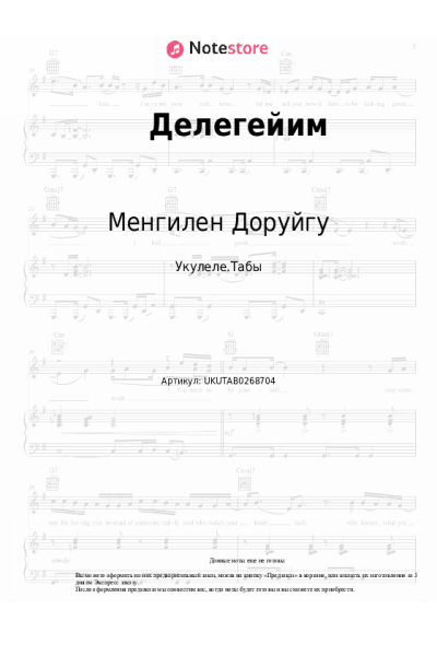 Ноты, аккорды Менгилен Доруйгу - Делегейим