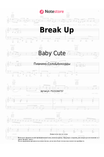 Ноты, аккорды Baby Cute - Break Up