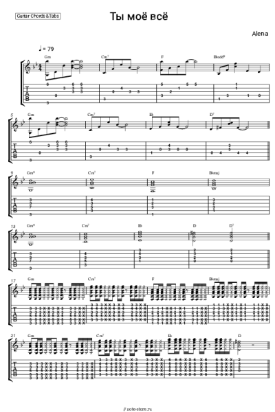 Ноты, аккорды Alena - Ты моё всё