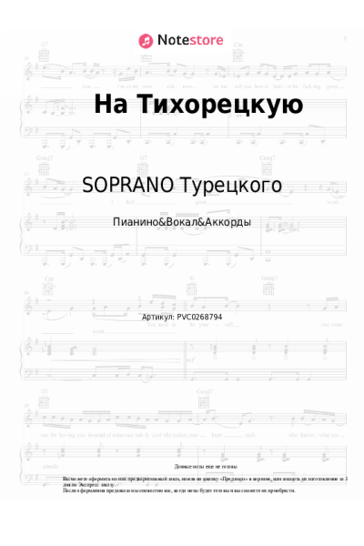 undefined SOPRANO Турецкого - На Тихорецкую