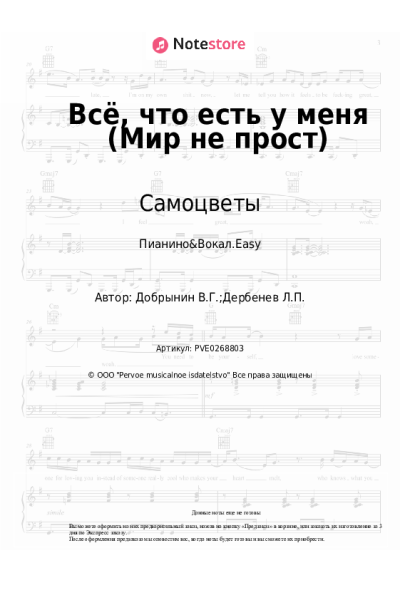 undefined Самоцветы - Всё, что есть у меня (Мир не прост)