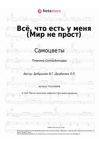 undefined Самоцветы - Всё, что есть у меня (Мир не прост)
