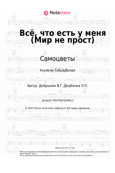 undefined Самоцветы - Всё, что есть у меня (Мир не прост)