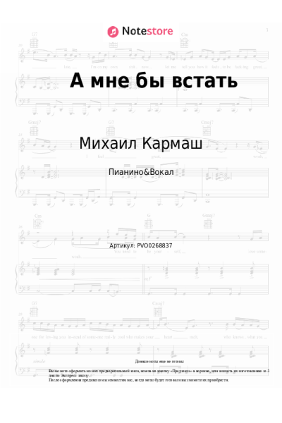 Ноты, аккорды Михаил Кармаш - А мне бы встать