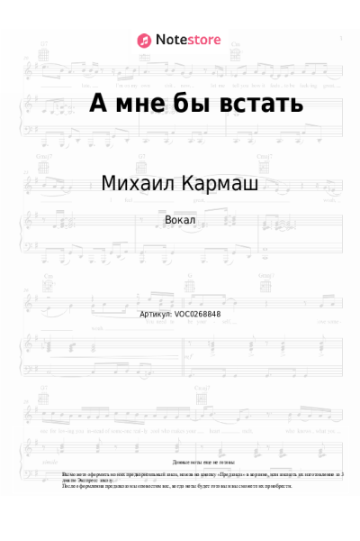 Ноты, аккорды Михаил Кармаш - А мне бы встать