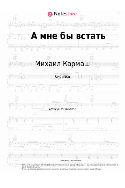 Ноты, аккорды Михаил Кармаш - А мне бы встать