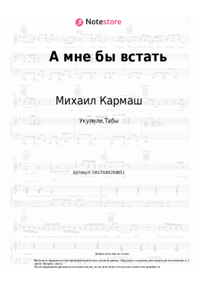 Ноты, аккорды Михаил Кармаш - А мне бы встать