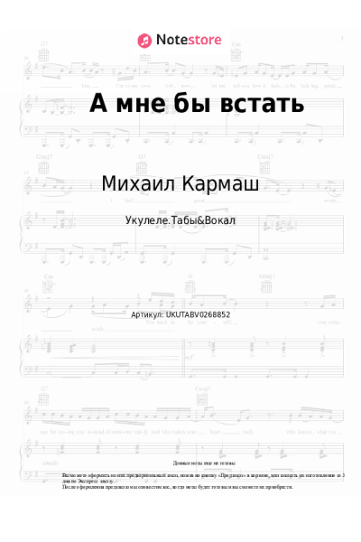 Ноты, аккорды Михаил Кармаш - А мне бы встать