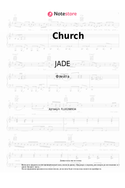 Ноты, аккорды JADE - Church