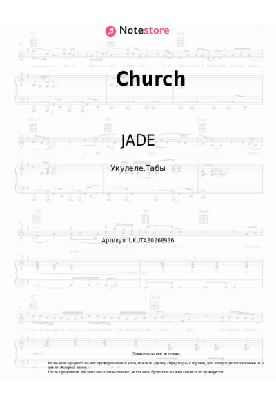 Ноты, аккорды JADE - Church