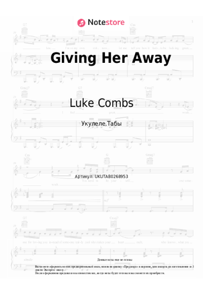undefined Luke Combs - Giving Her Away