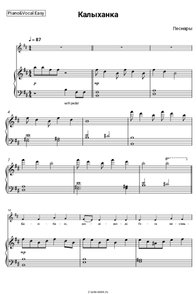 Ноты, аккорды Песняры - Калыханка
