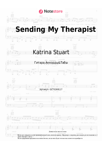 Ноты, аккорды Katrina Stuart - Sending My Therapist