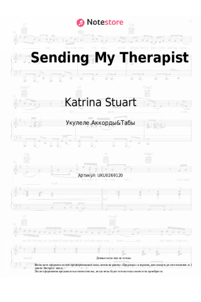 Ноты, аккорды Katrina Stuart - Sending My Therapist