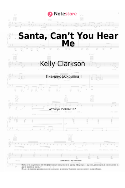 Ноты, аккорды Ariana Grande, Kelly Clarkson - Santa, Can’t You Hear Me