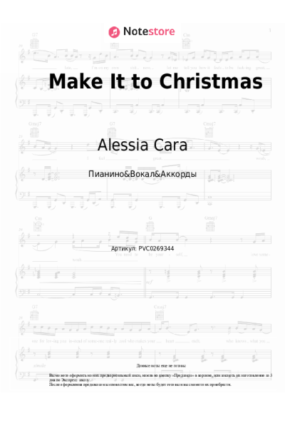 Ноты, аккорды Alessia Cara - Make It to Christmas