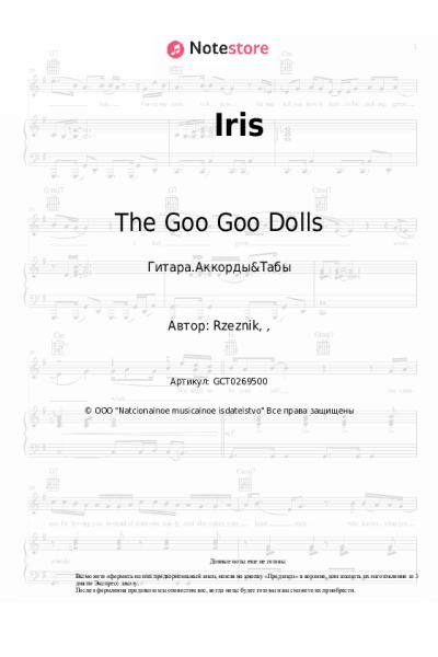Ноты, аккорды The Goo Goo Dolls - Iris