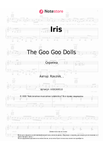 Ноты, аккорды The Goo Goo Dolls - Iris