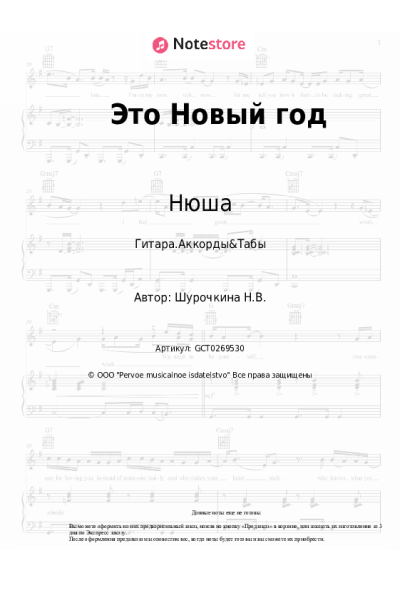 undefined Нюша - Это Новый год