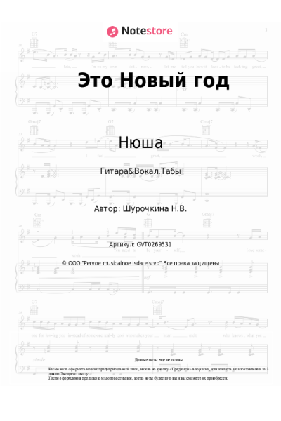 undefined Нюша - Это Новый год