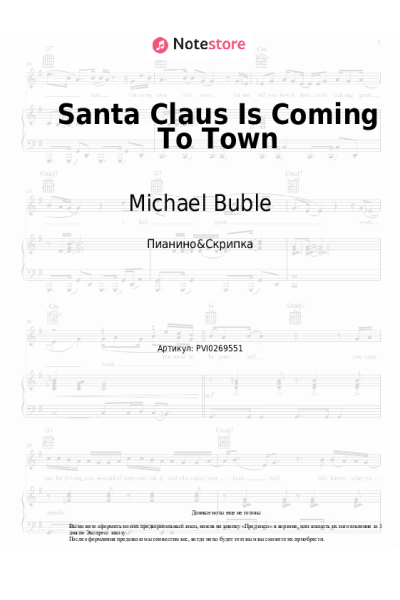 Ноты, аккорды Michael Buble - Santa Claus Is Coming To Town