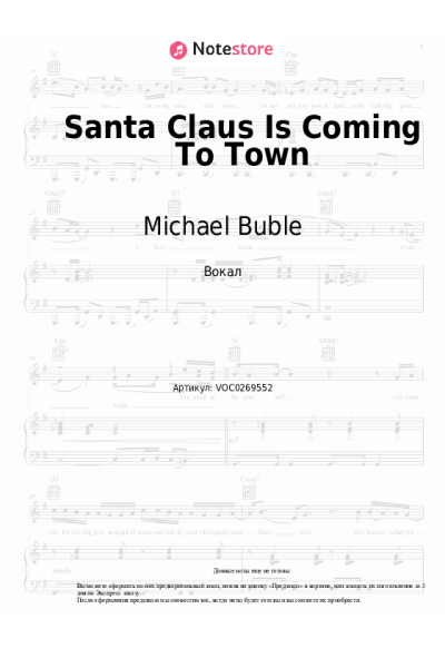 Ноты, аккорды Michael Buble - Santa Claus Is Coming To Town