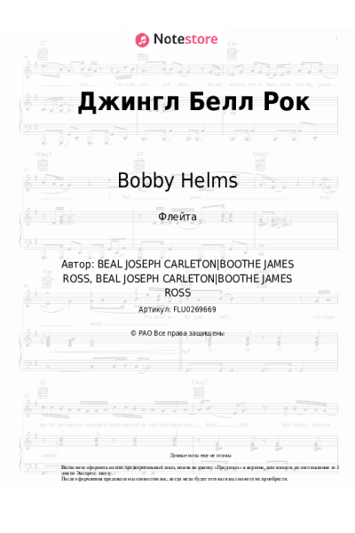undefined Bobby Helms, Рождественская песня - Jingle Bell rock