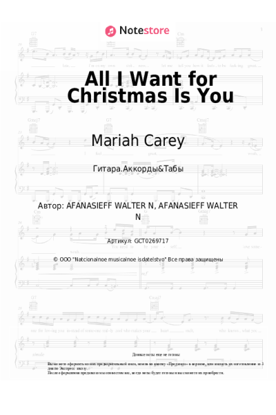 undefined Mariah Carey - All I Want for Christmas Is You