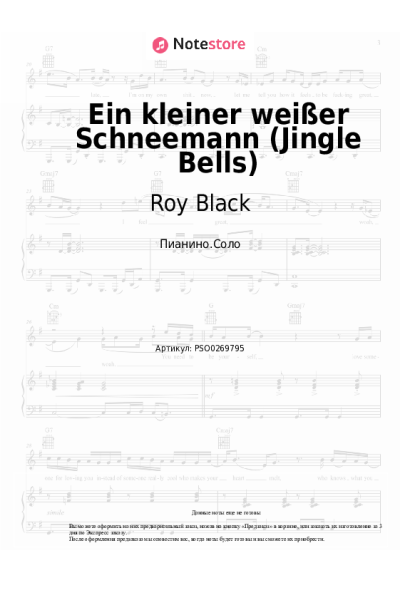 Ноты, аккорды Roy Black - Ein kleiner weißer Schneemann (Jingle Bells)