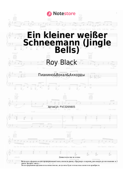 Ноты, аккорды Roy Black - Ein kleiner weißer Schneemann (Jingle Bells)