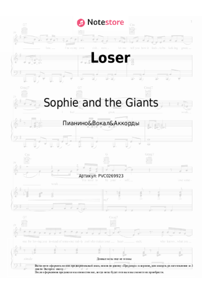 Ноты, аккорды Sophie and the Giants - Loser