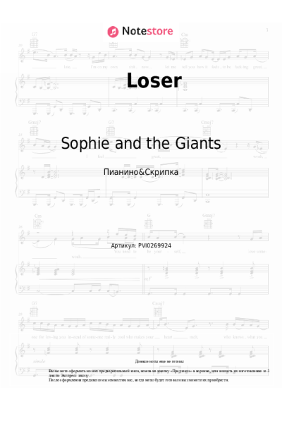 Ноты, аккорды Sophie and the Giants - Loser