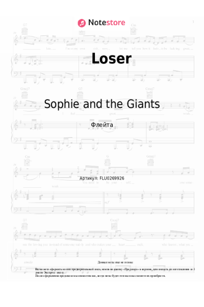 Ноты, аккорды Sophie and the Giants - Loser