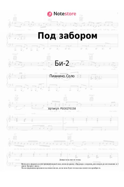 undefined Би-2 - Под забором