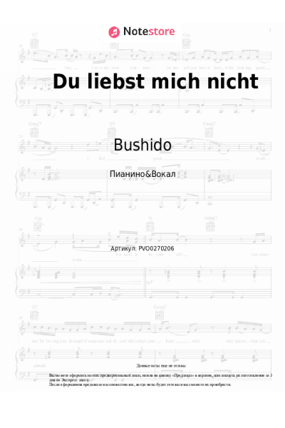 Ноты, аккорды Bushido - Du liebst mich nicht