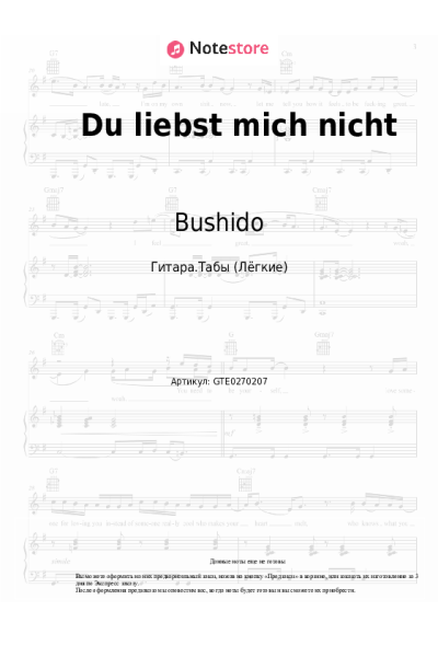 Ноты, аккорды Bushido - Du liebst mich nicht