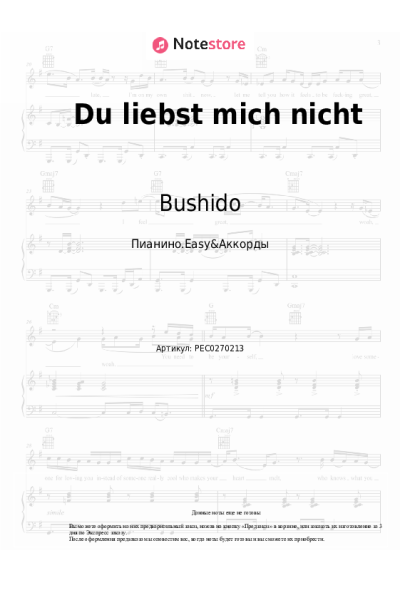 Ноты, аккорды Bushido - Du liebst mich nicht