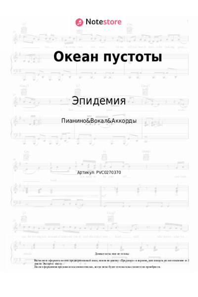 undefined Эпидемия - Океан пустоты